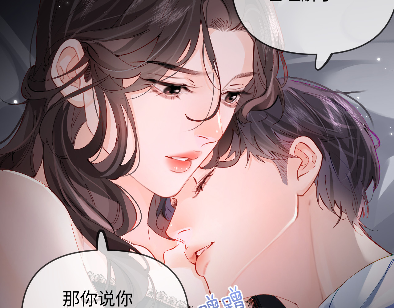 第69话 阿砚学长… 第 54 页