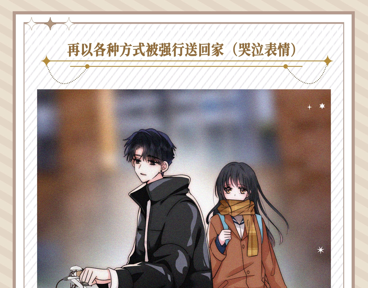 第26期 搞点事：孟听的一天 第 12 页