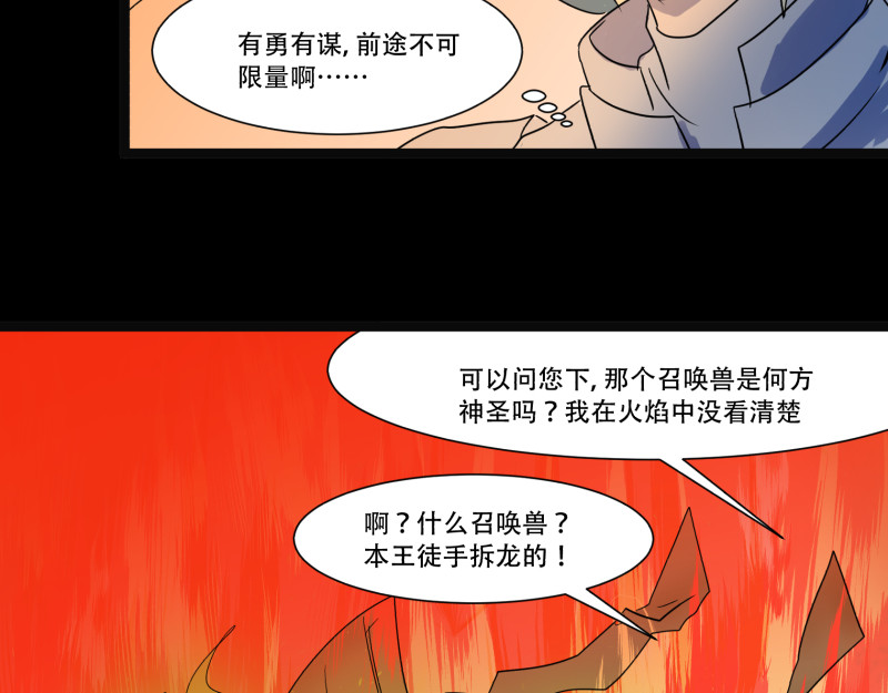第4话（下） 徒手拆龙 第 22 页