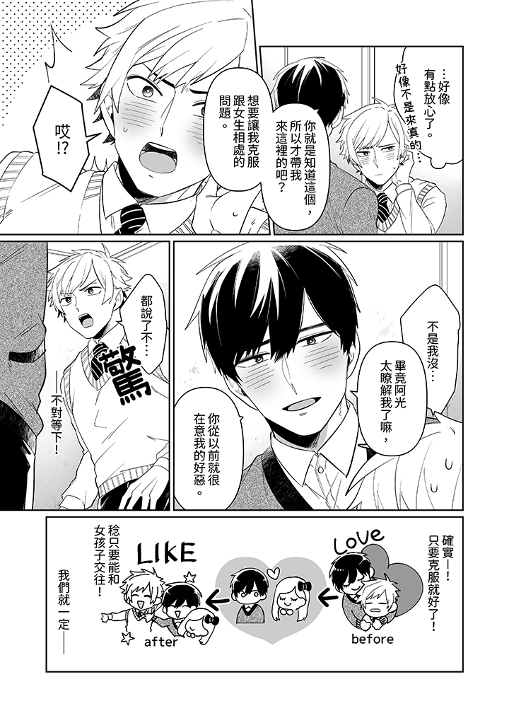 第3话 第 16 页