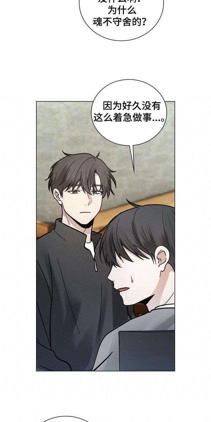 第91话 担心 第 4 页