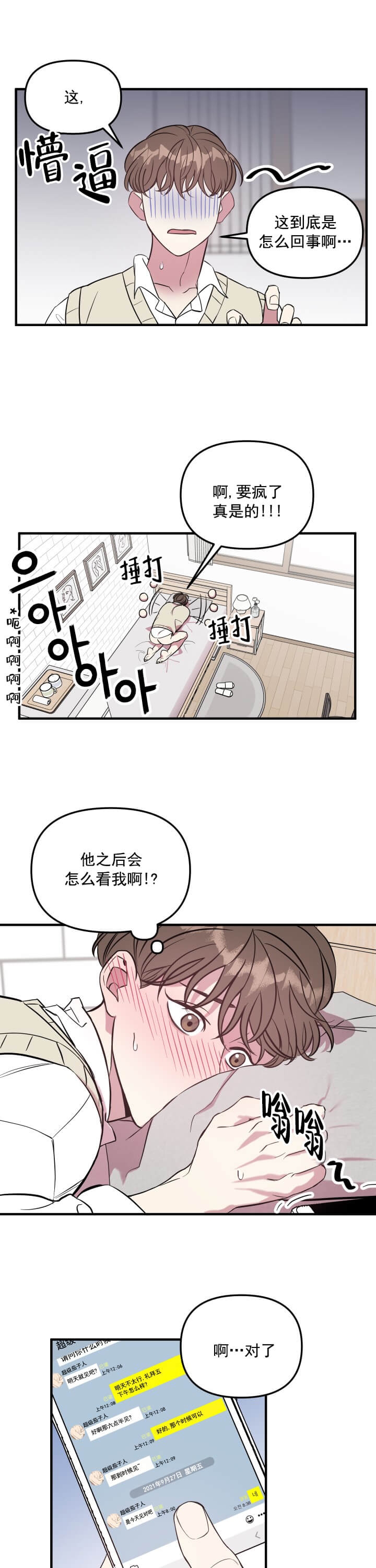 第6话 第6话 第 7 页