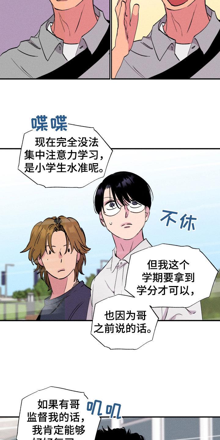 第52话 【第二季】借口 第 15 页