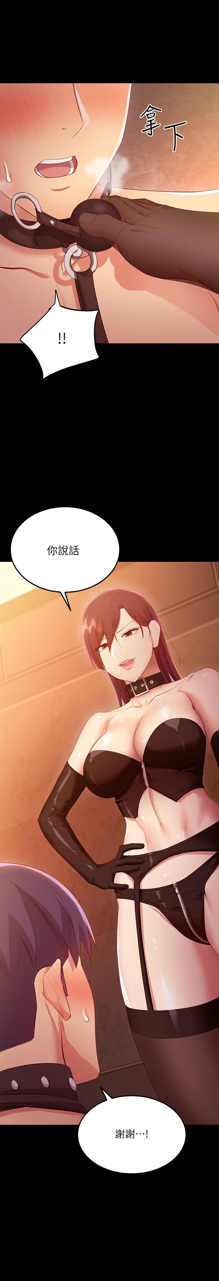 第101话 - 和我做吧 第 7 页