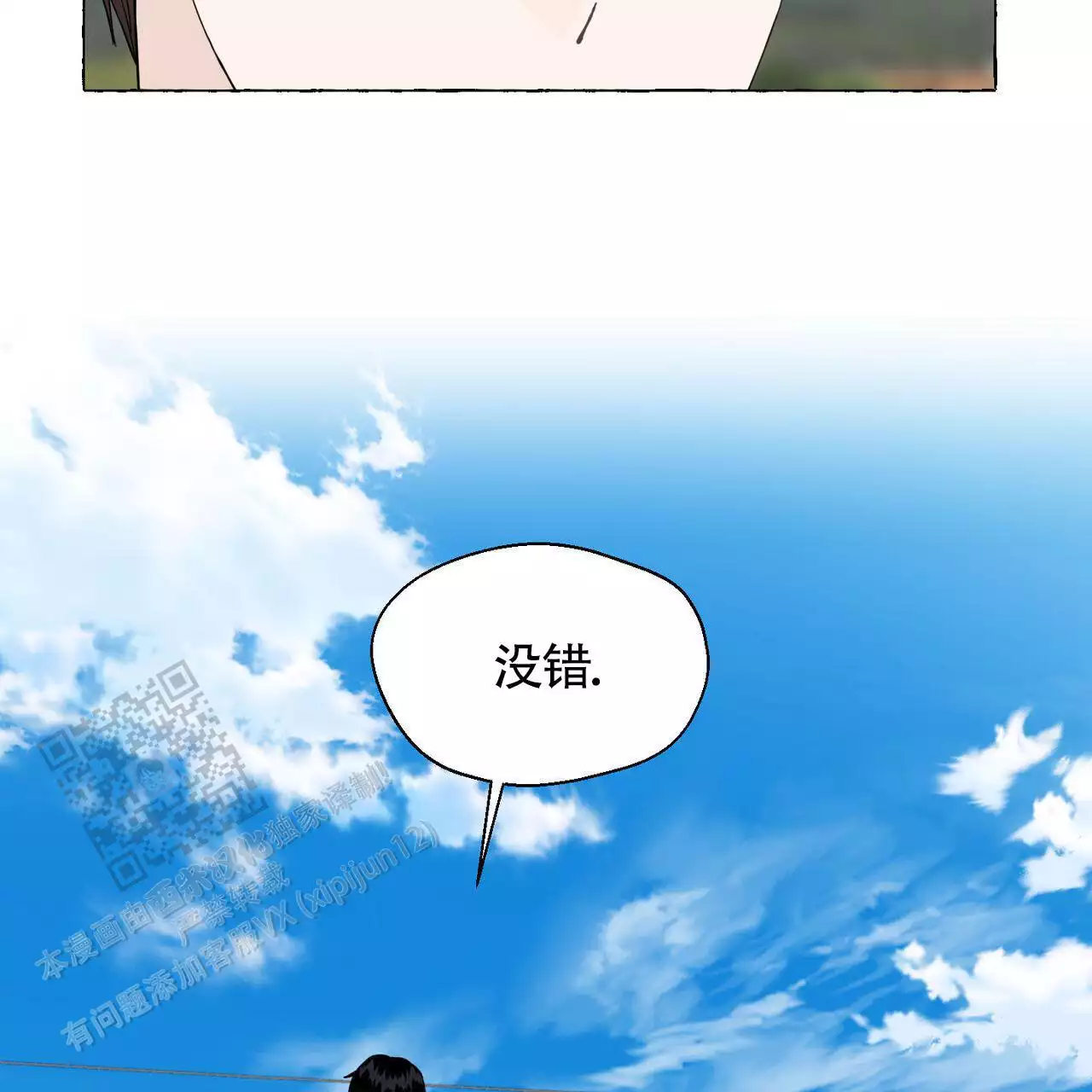 第139话 我记得 第 12 页