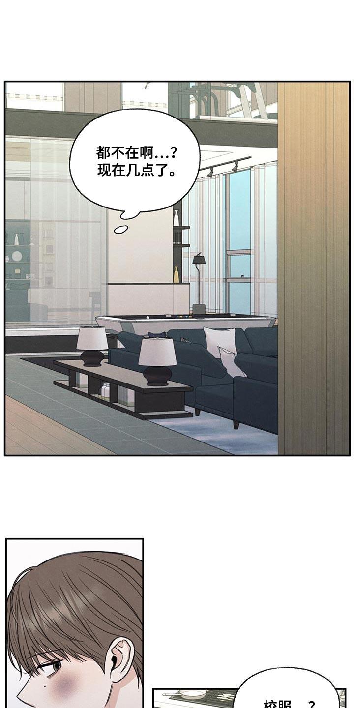第70话 细心照顾 第 24 页