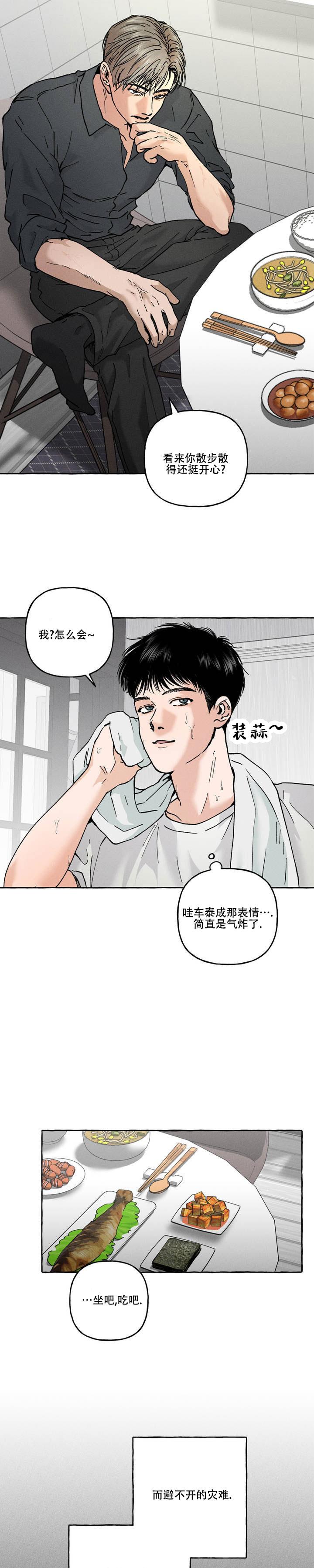 第1话 试探 第 4 页