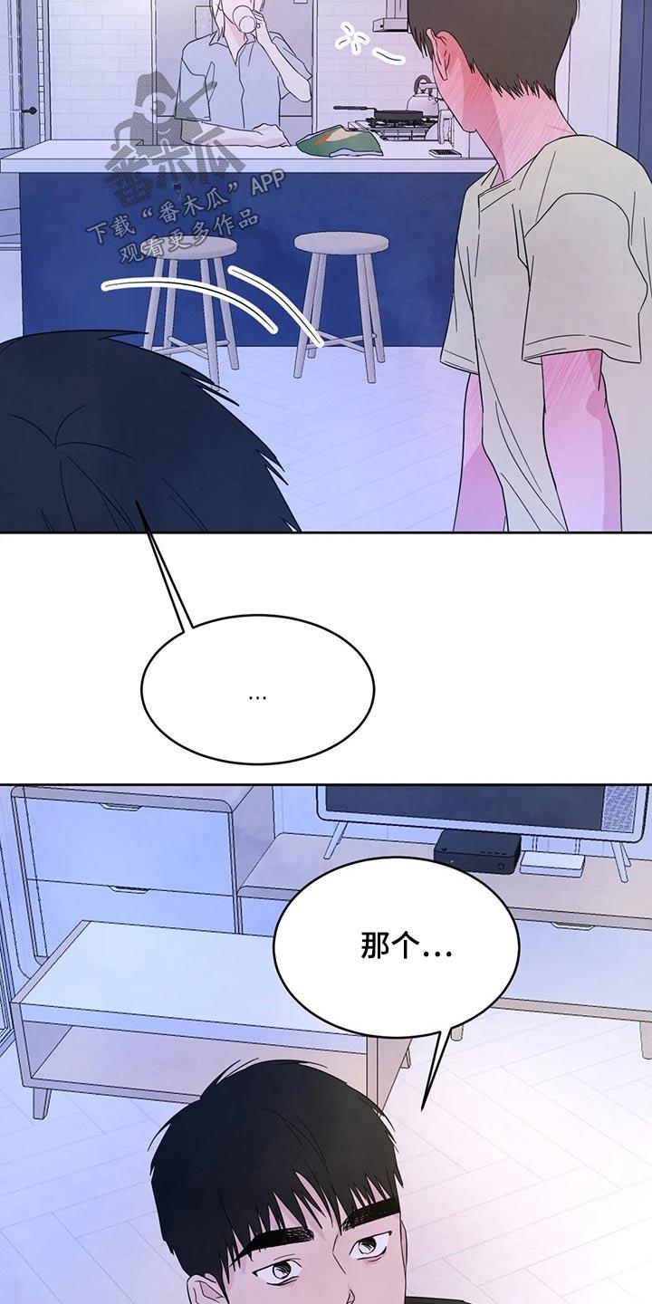 第99话 【第二季】住手 第 17 页