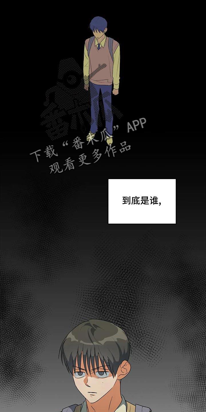 第37话 自私 第 14 页
