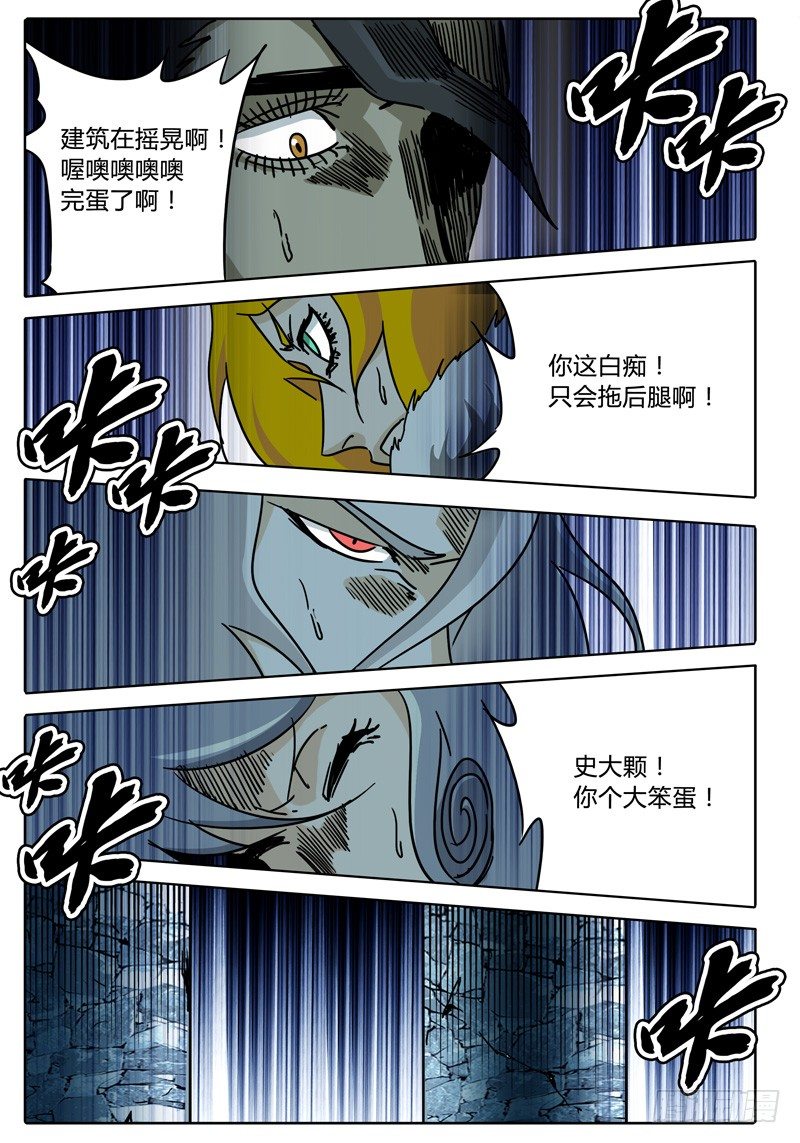 第41话 笼中之鸟！ 第 6 页