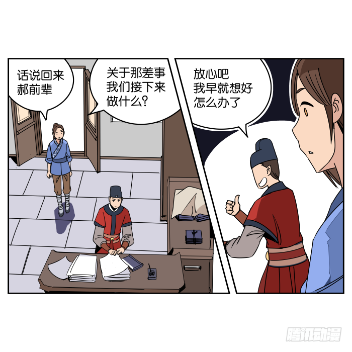 夜盗记02 第 6 页