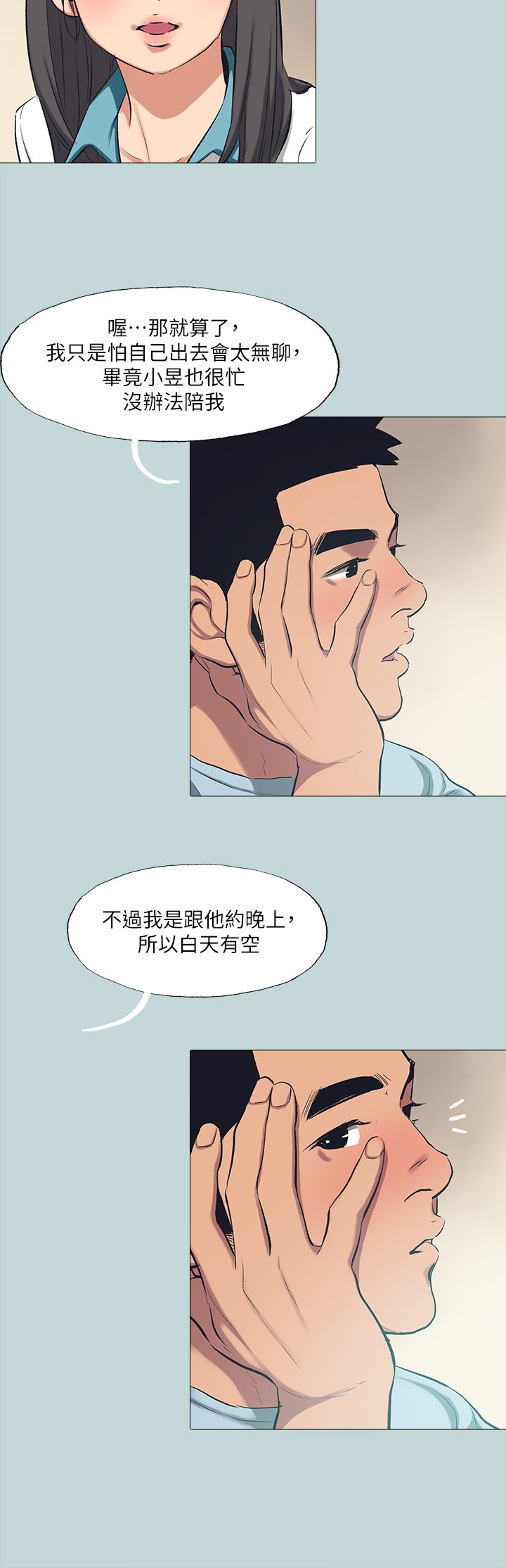第97话 - 妳要不要摸摸看? 第 23 页