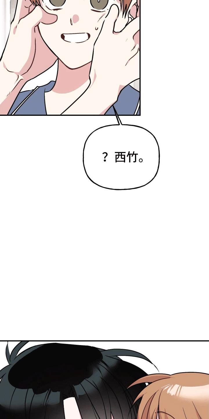 第3话 躺平 第 33 页