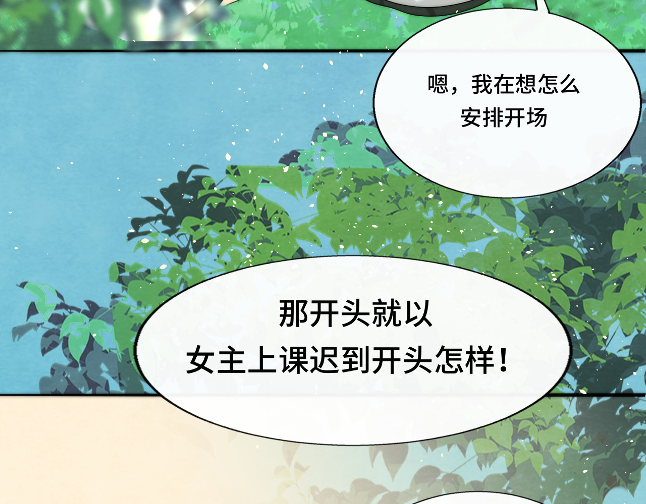 第36话 少女漫该怎么画！ 第 40 页
