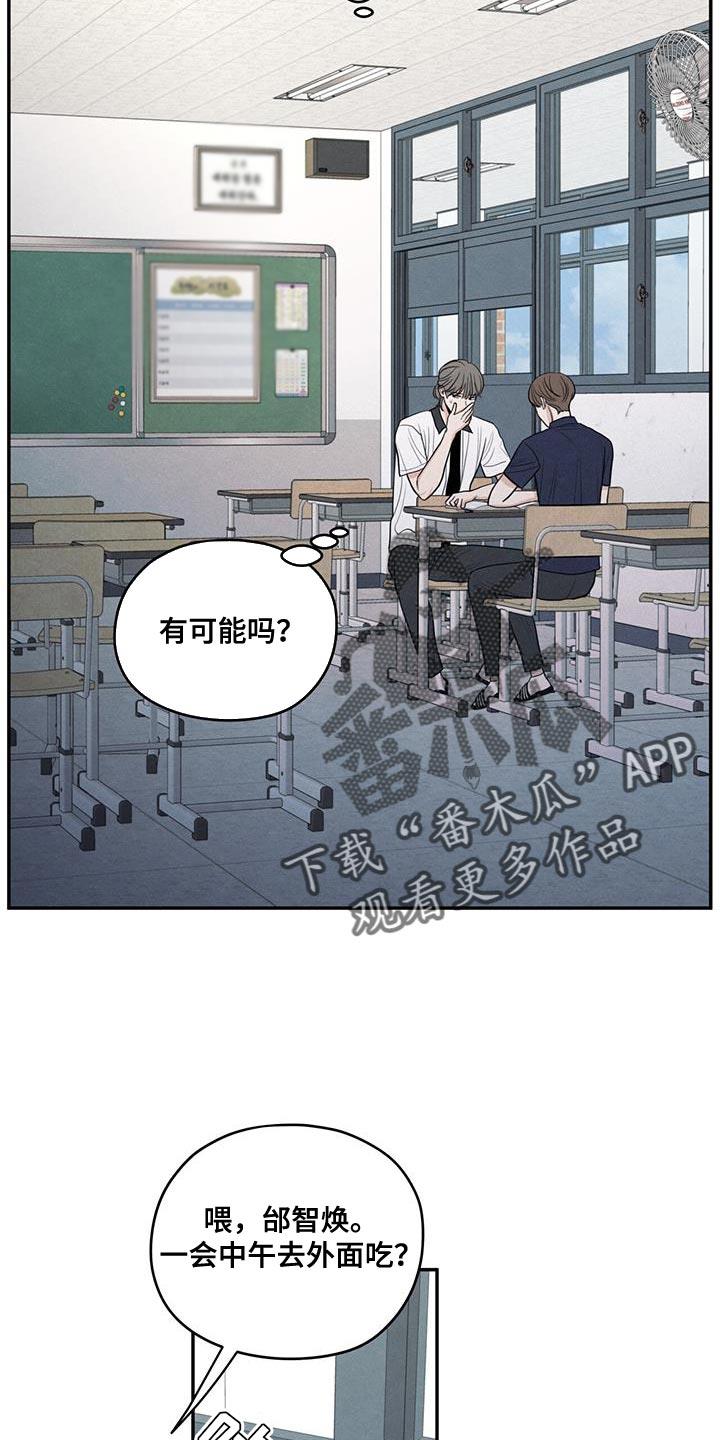 第102话 【第二季】你别打扰他 第 21 页
