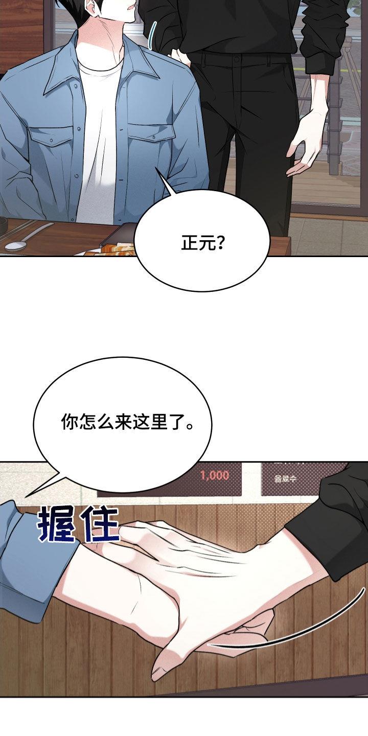 第27话 担忧 第 6 页