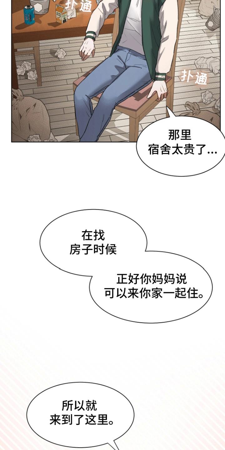 第3话 一起打扫吧 第 15 页