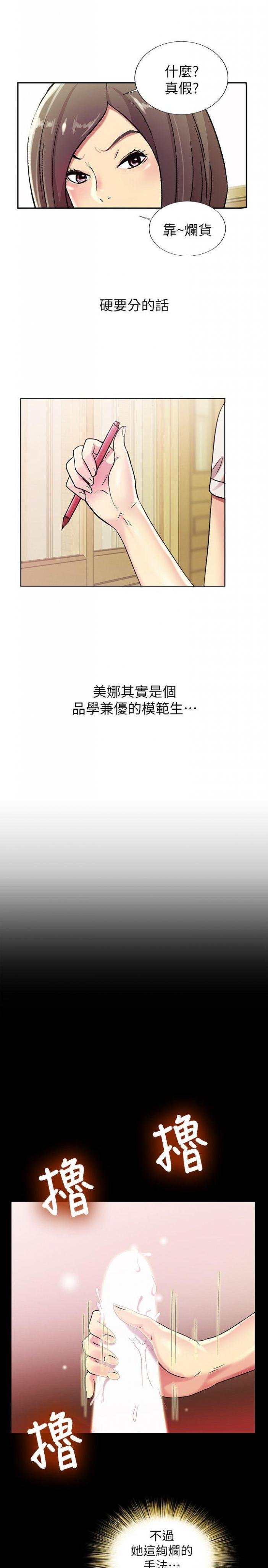 第2话-直接开干的情侣朋友 第 39 页