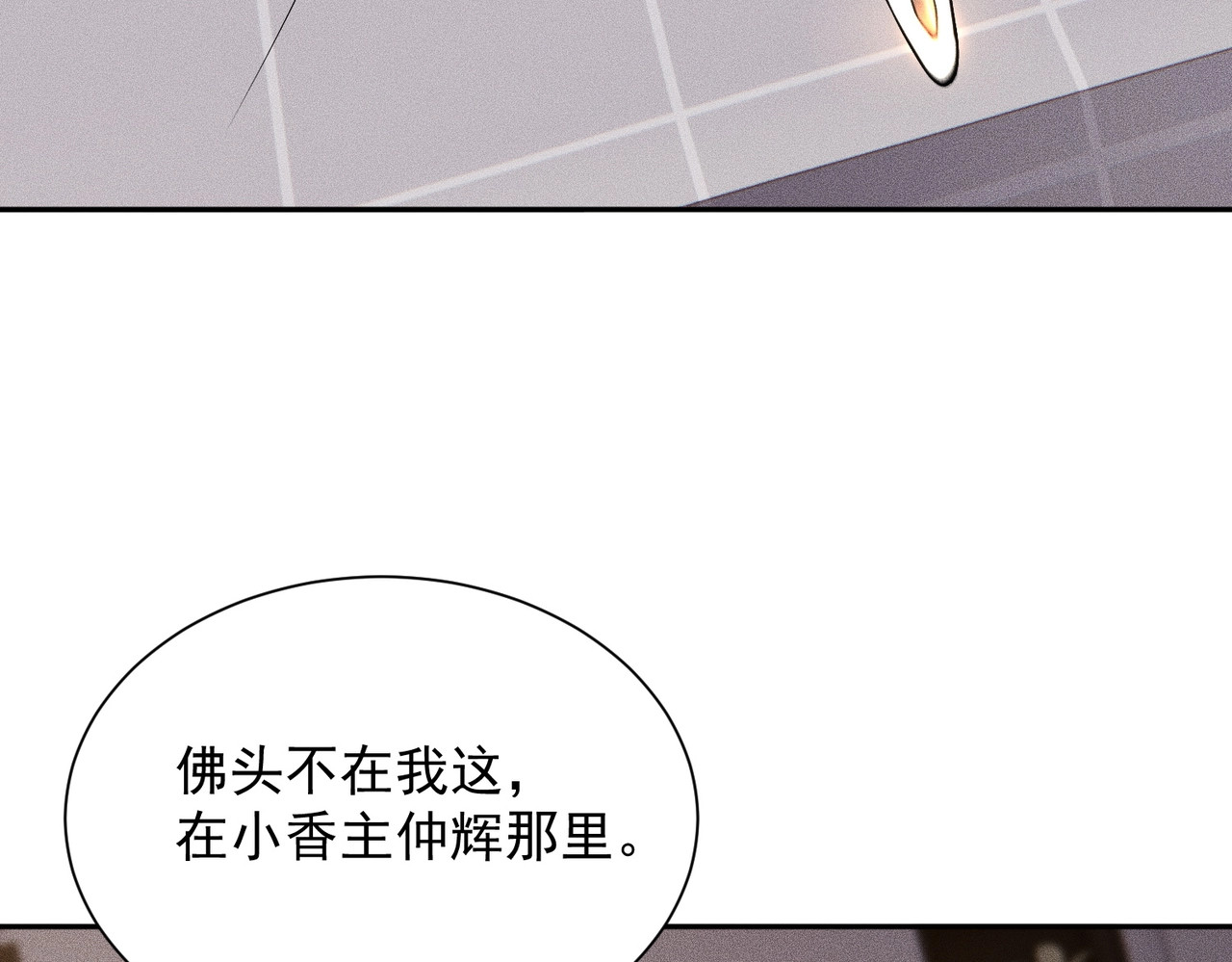 第47话 你不是我老婆！ 第 91 页
