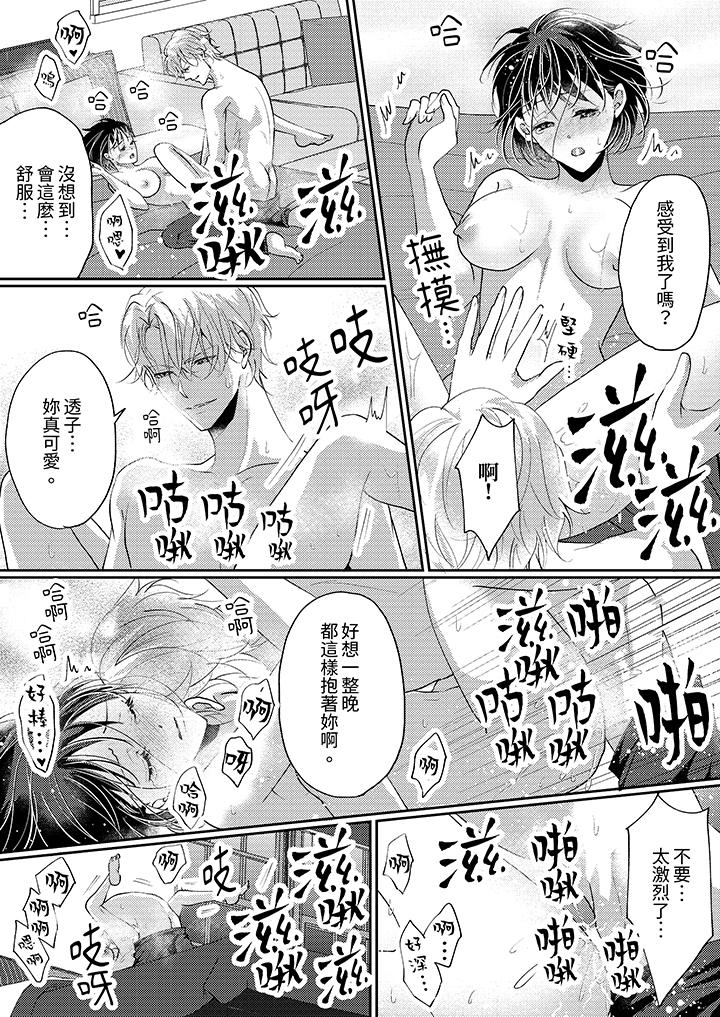 第12话 最终话 第 10 页