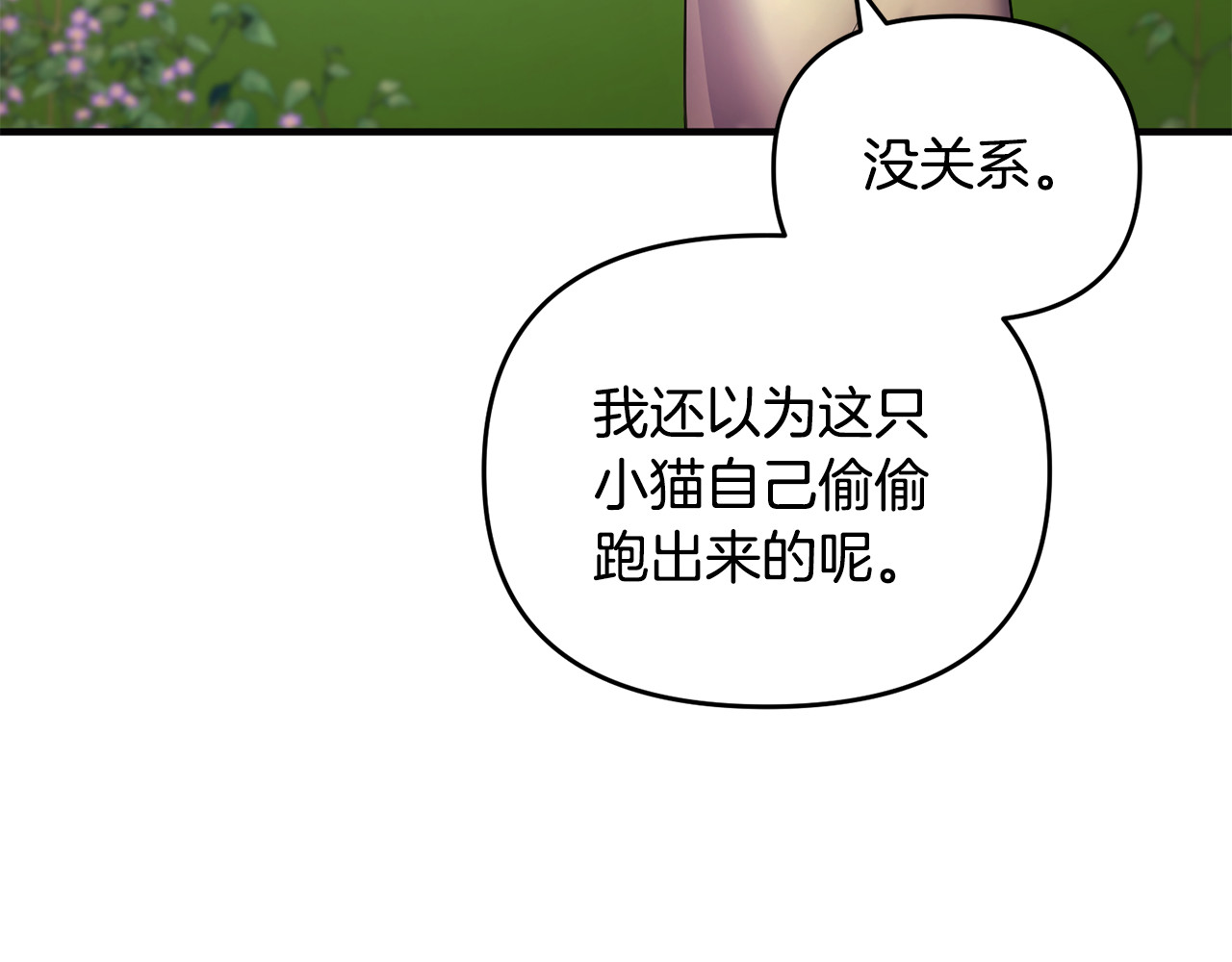 第8话 在宫里遇到帅哥 第 86 页