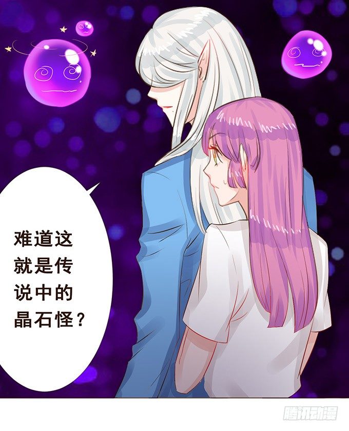 爱的华丽冒险 第 25 页
