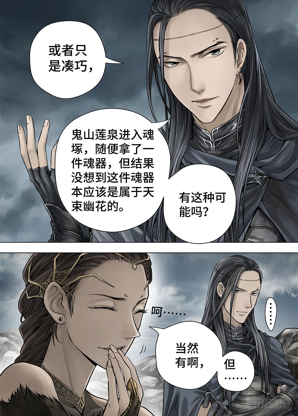 冰雪临界 第29回 杀戮者们1 第 7 页