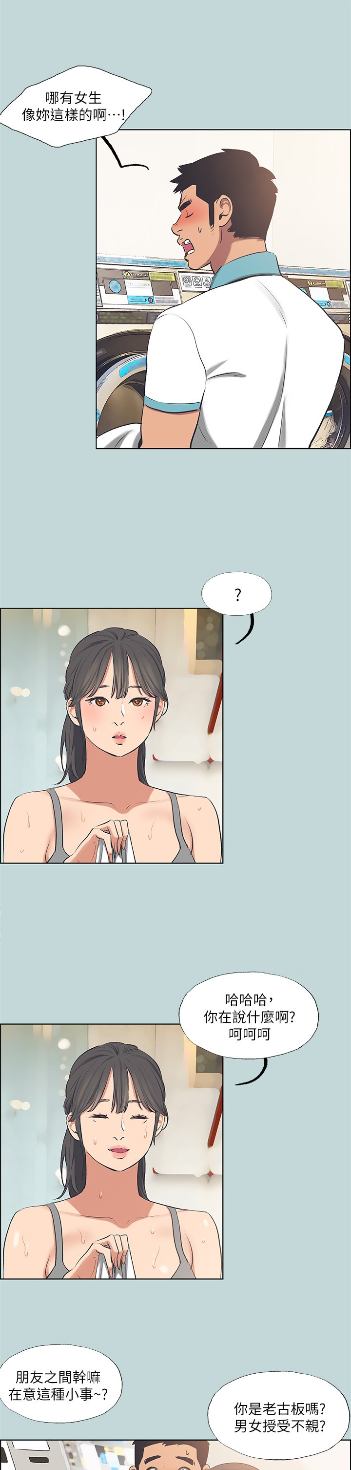 第60话 - 青梅竹马让人心痒痒 第 25 页