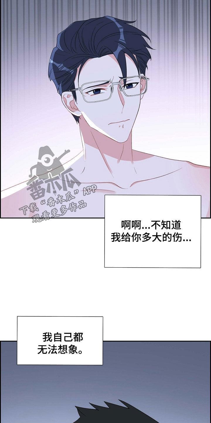 第118话 心痛 第 10 页
