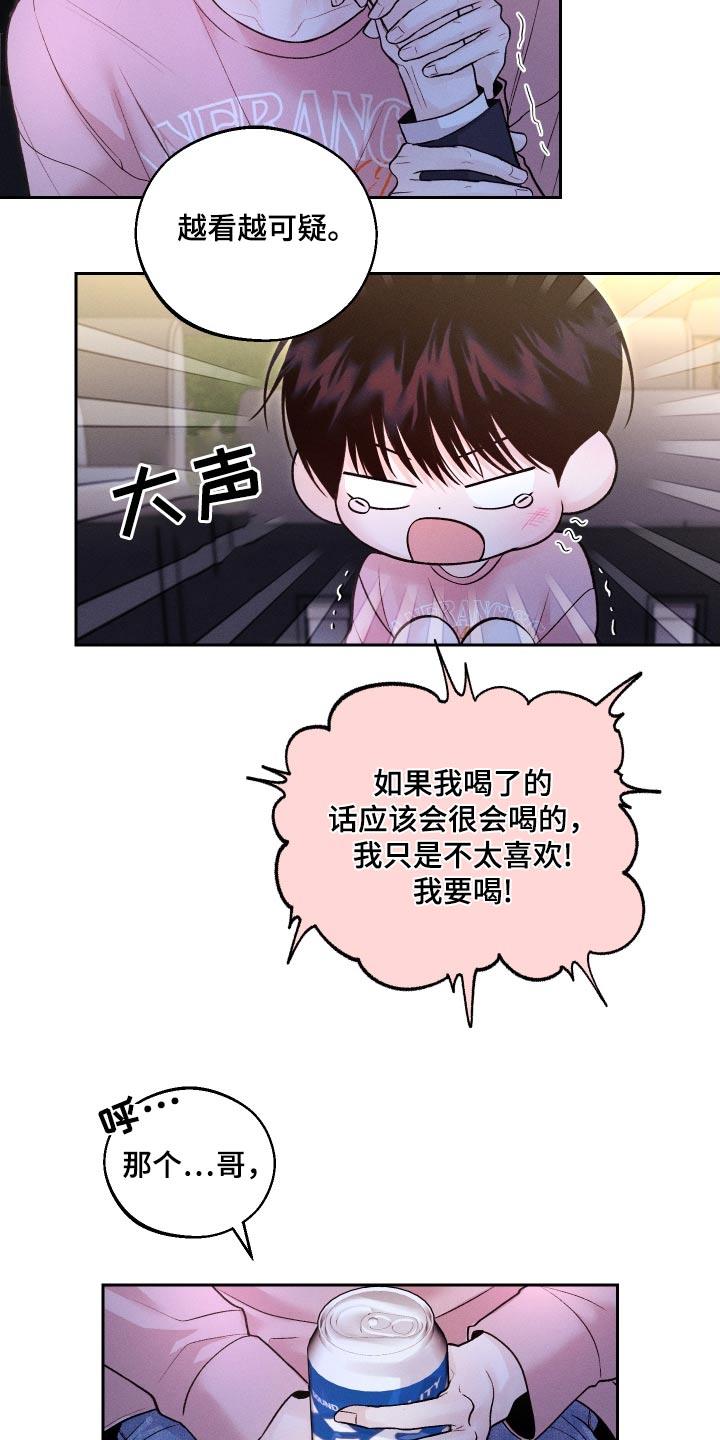 第28话 散散心 第 23 页