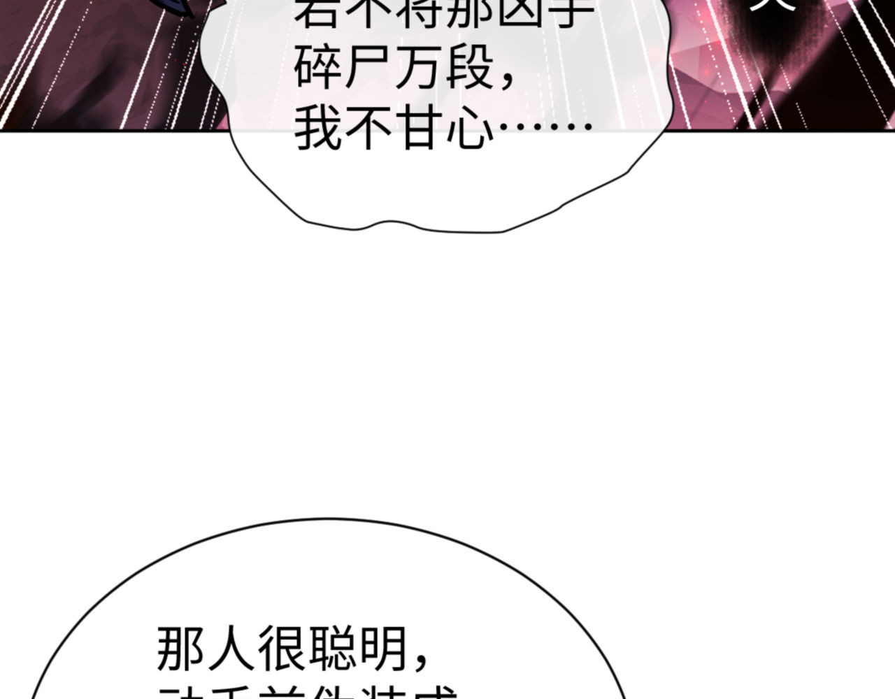 第57话 殿下，我错了嘛~ 第 111 页