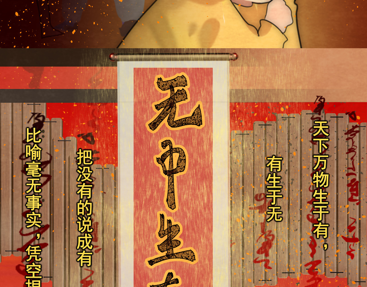 第48话中华文化 第 112 页