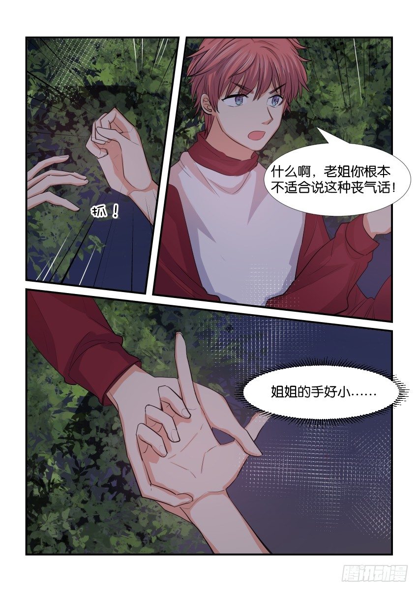 第三十七话 第 14 页