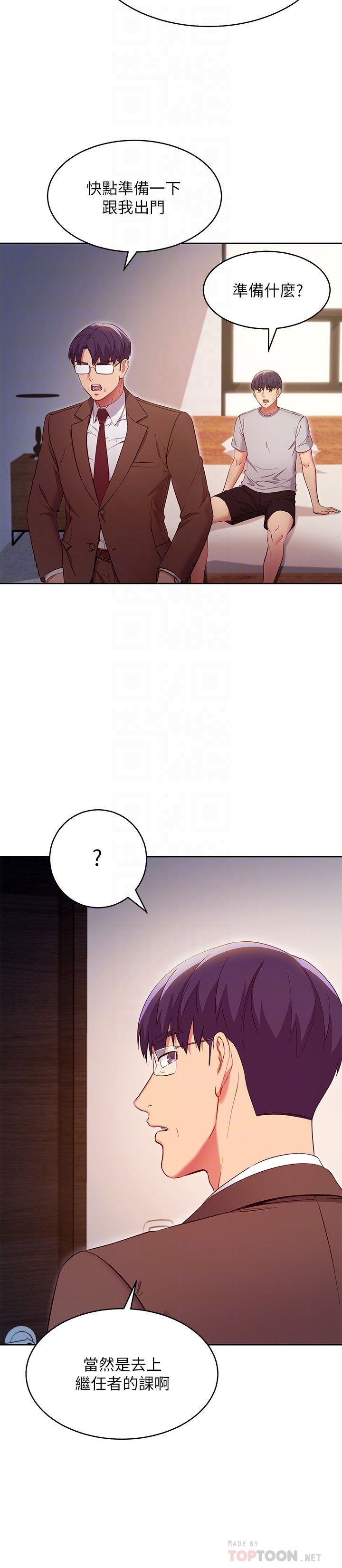 第120话 - 爸，我喜欢继母 第 6 页