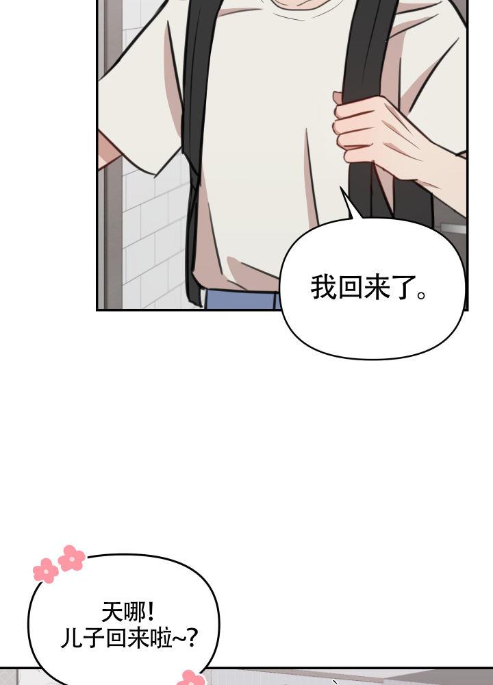第1话 以后请多多关照 第 8 页