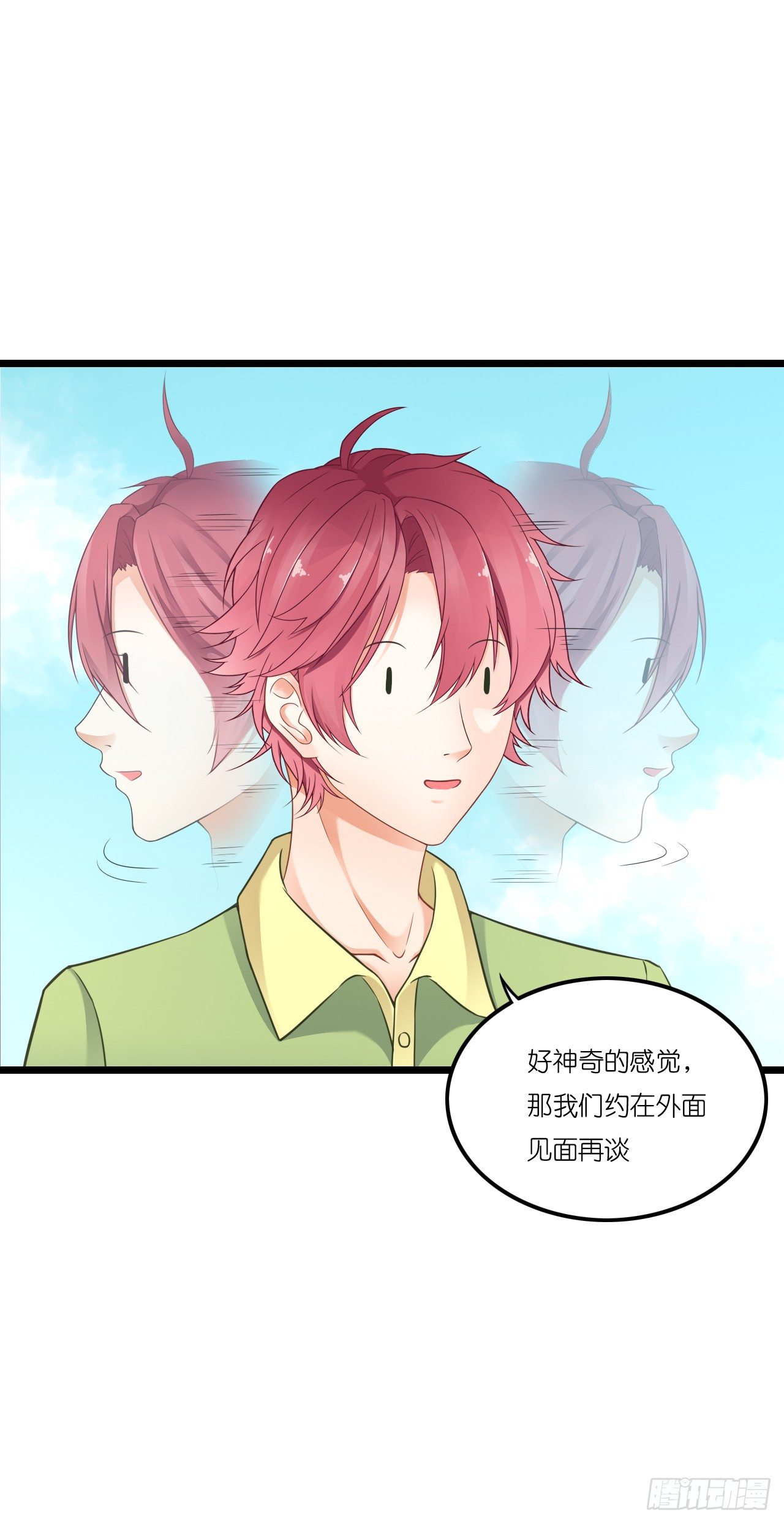 青梅竹马，两小无猜？ 第 29 页