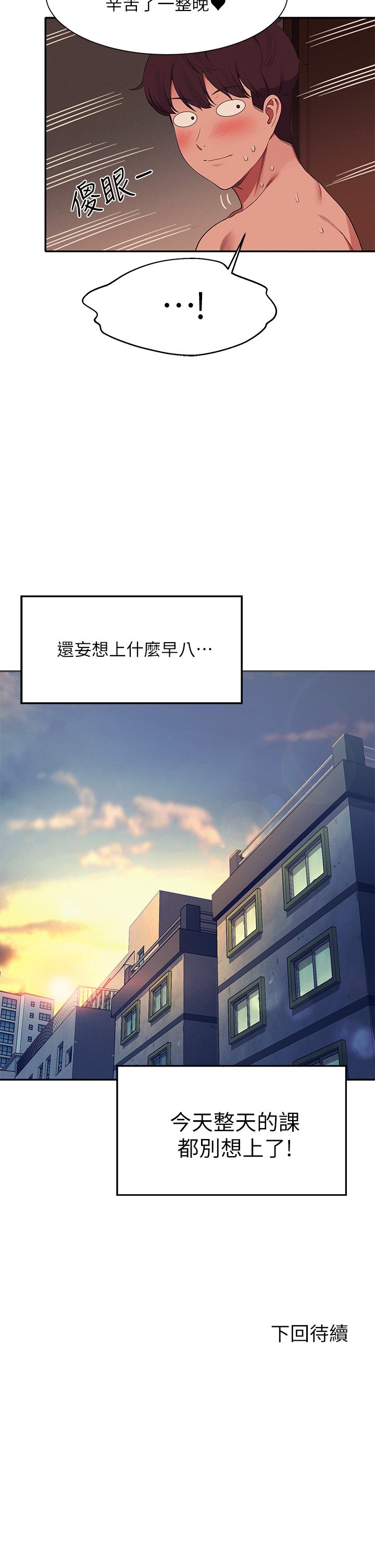 第66话 - 等着被上的漂亮学妹 第 35 页