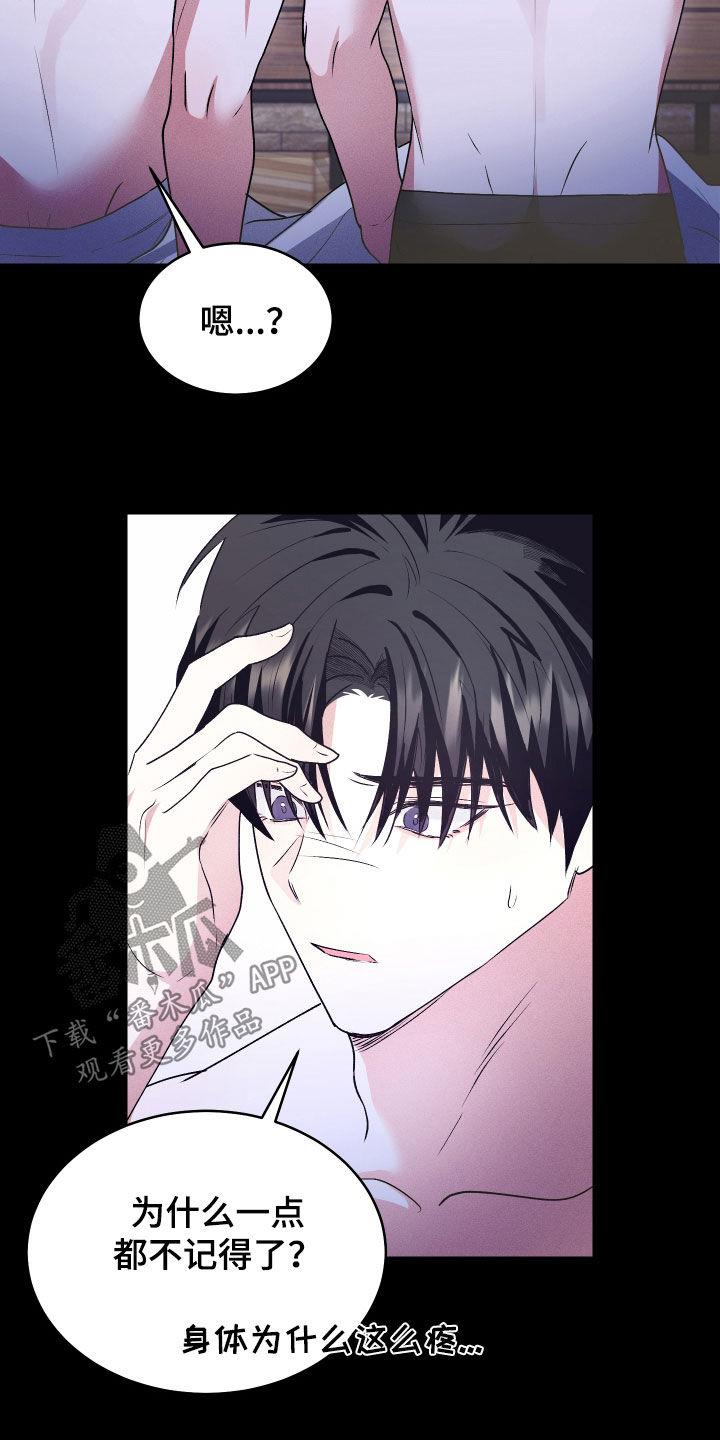 第44话 说谎 第 10 页