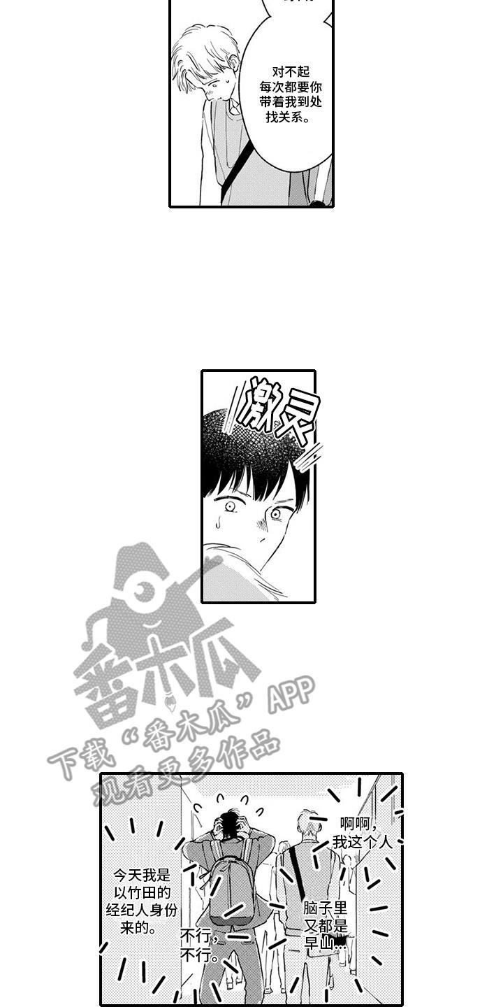 第17话 探班 第 15 页