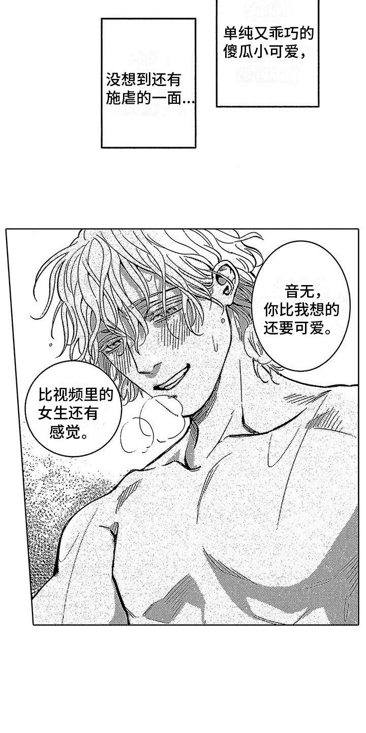 第13话 心意相通 第 18 页
