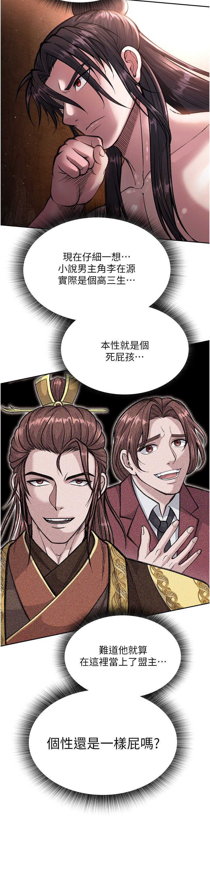 第6话 - 武林盟主的洨秘密 第 20 页