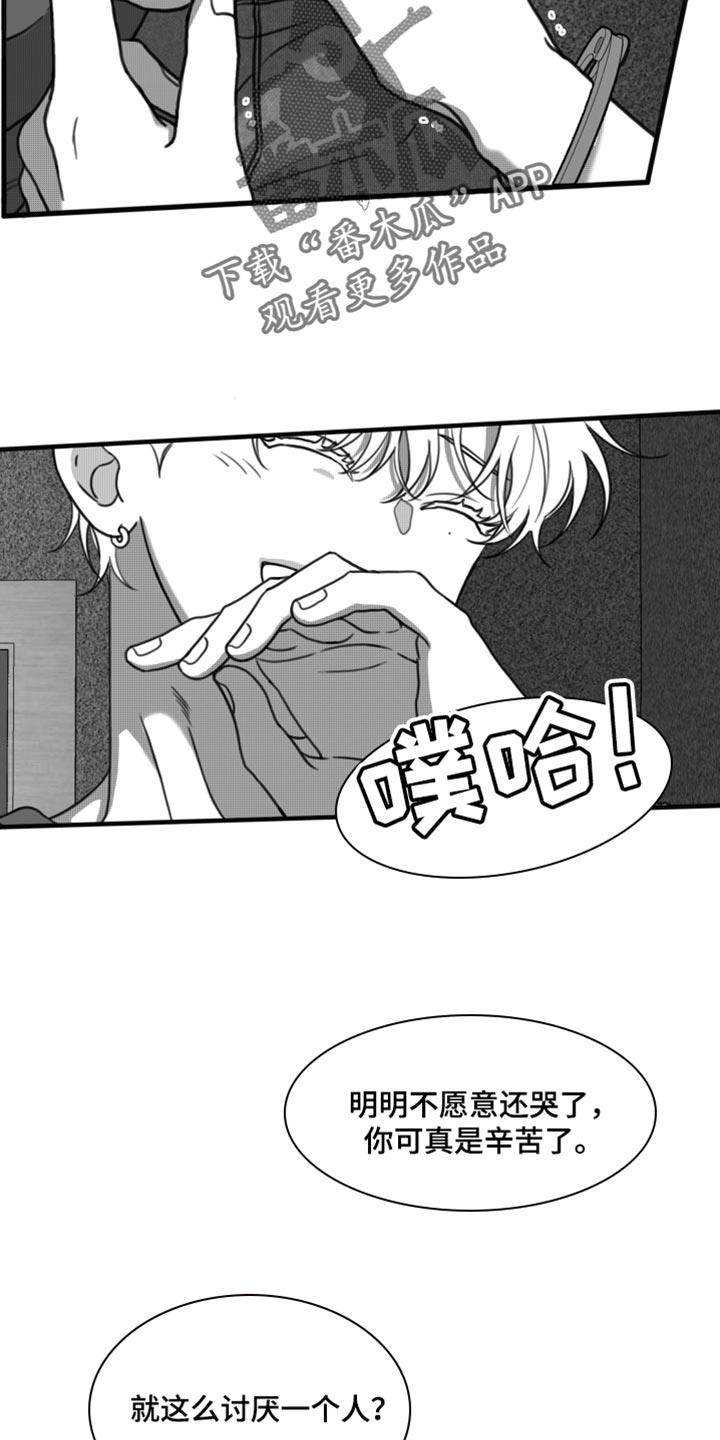 第33话 让我看到你的诚意 第 26 页