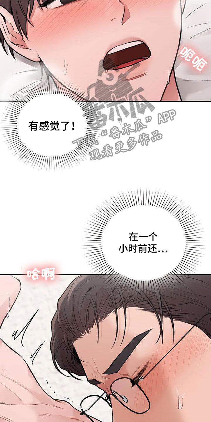 第30话 难以想象 第 23 页