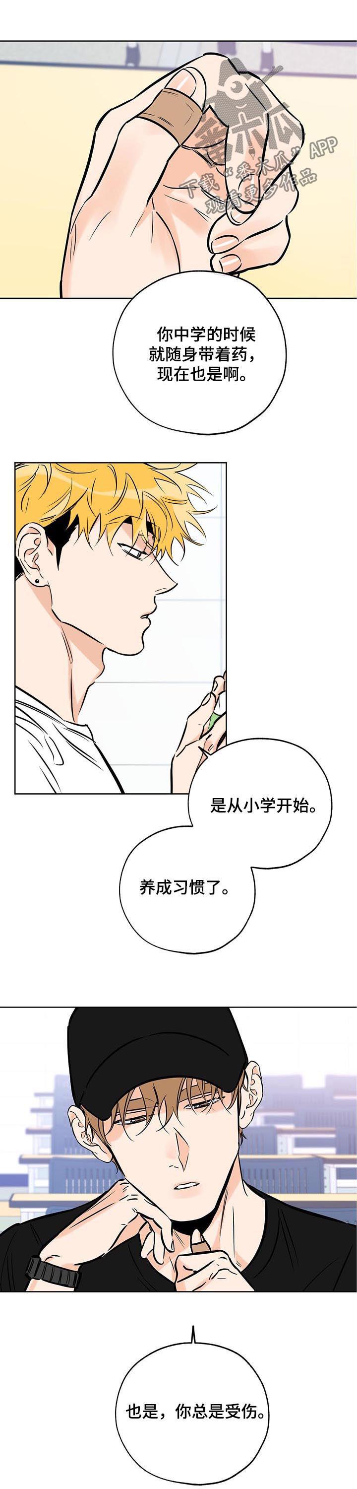 第101话 他不喜欢我 第 6 页