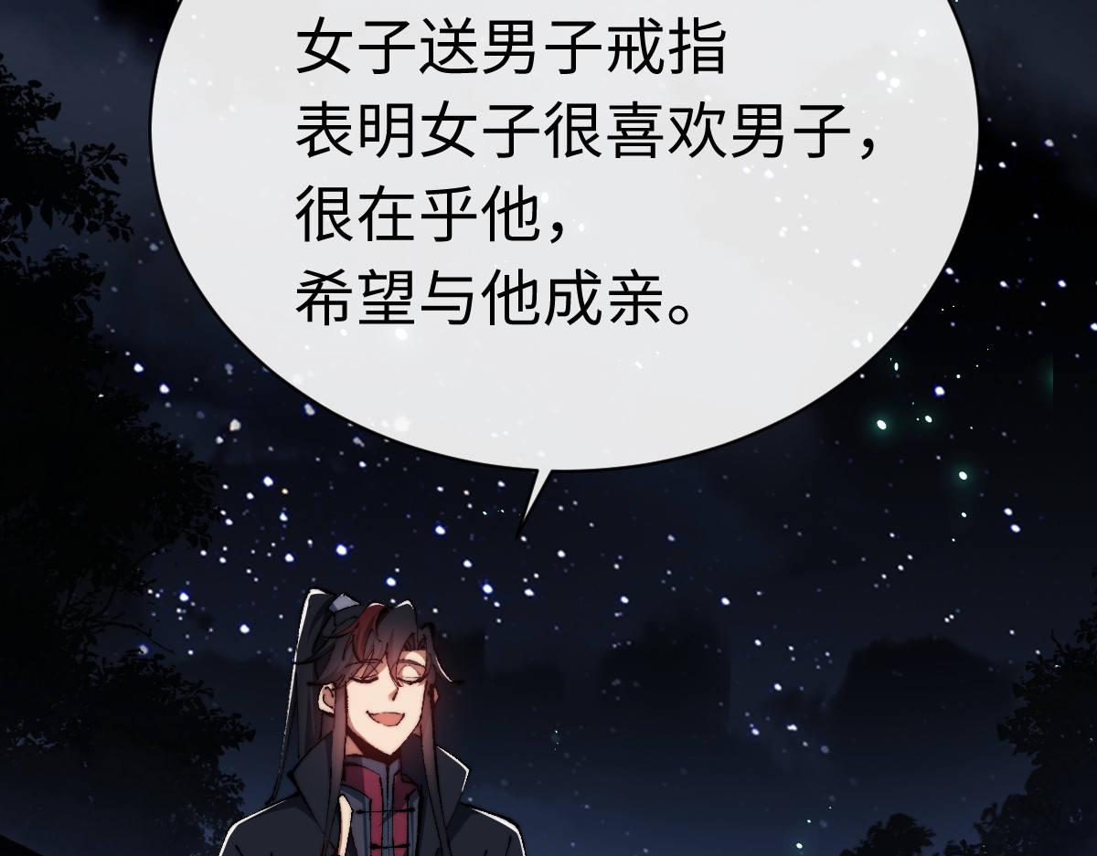 第31话 花姐姐，你的初吻呢？ 第 119 页