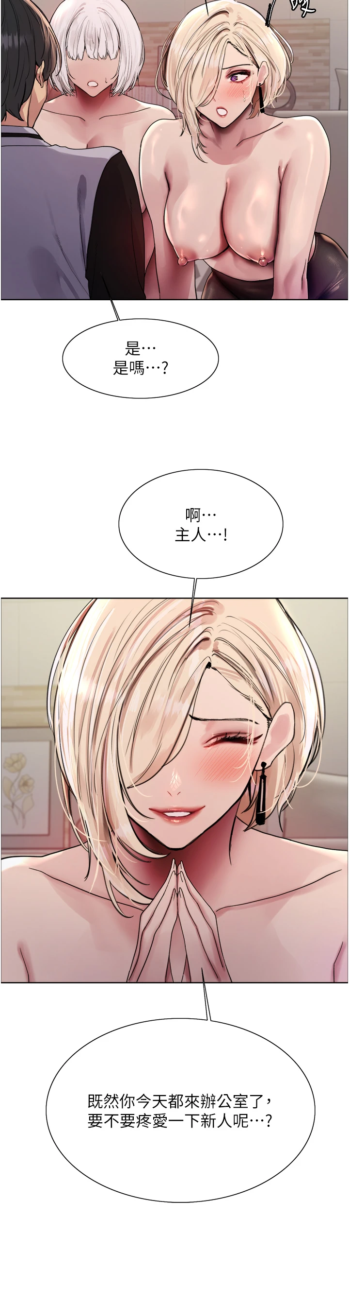第2季 第58话 - 用妳的小嘴取悦我 第 12 页