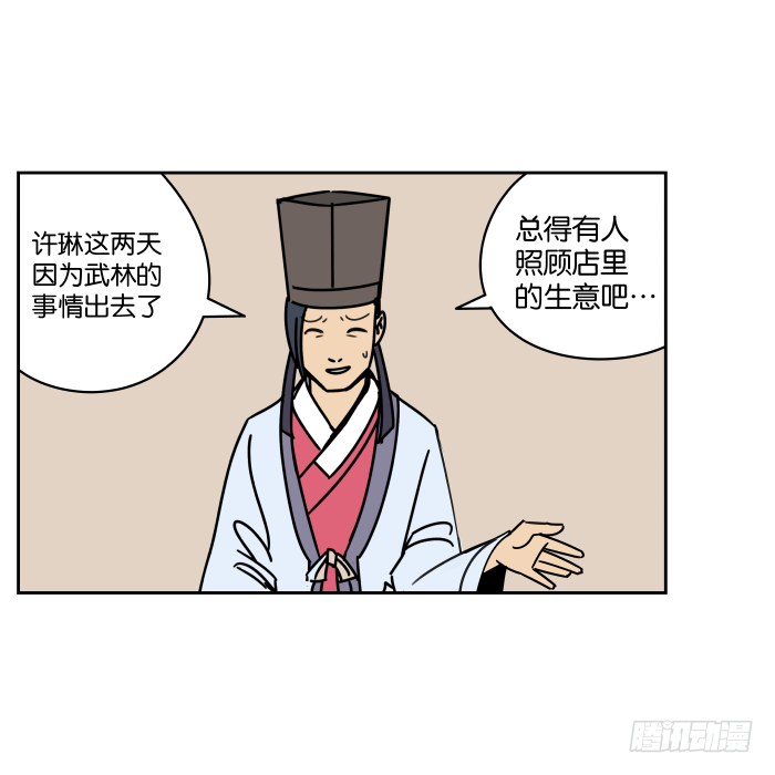 一日掌柜02 第 3 页