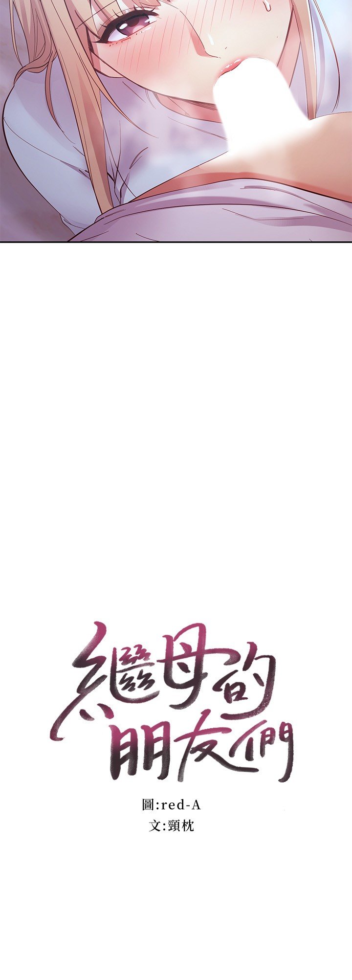 第94话 - 舒服到忍不住了 第 3 页