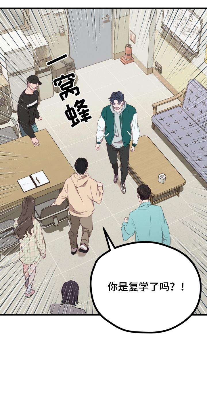 第1话 复学 第 32 页