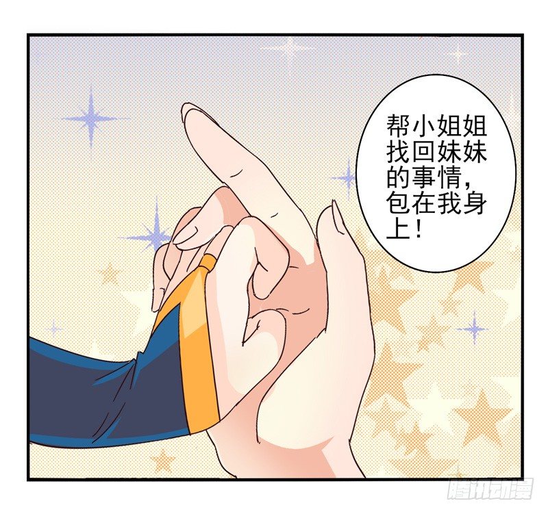 第43话：双子面具03 第 6 页